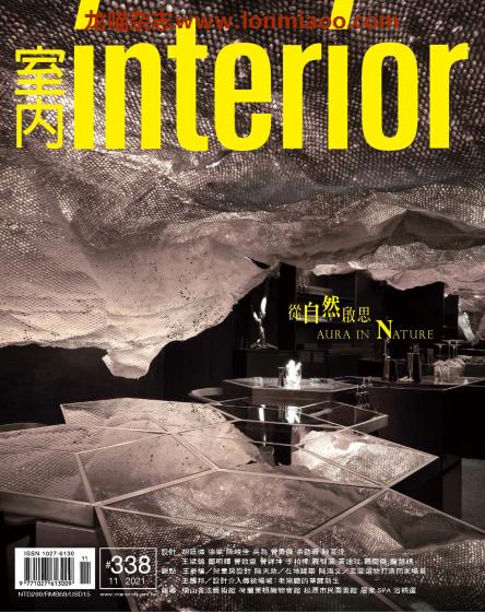 [台湾版]Interior 室内设计 PDF电子杂志 2021年11月刊